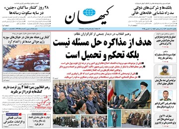 A look at the Iranian newspapers