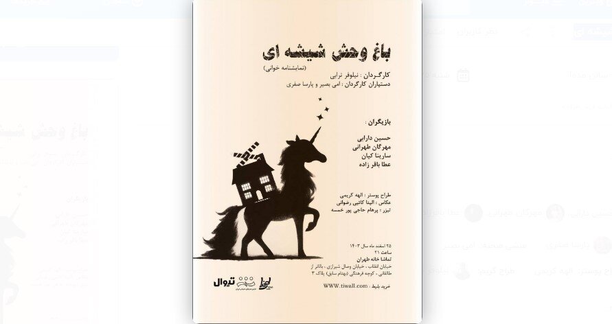 Tehran theater to host reading performance of Tennessee Williams’ “The Glass Menagerie”