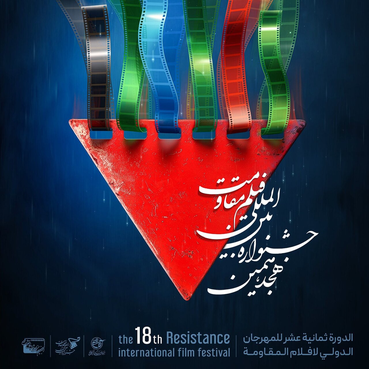 18th Resistance International Film Festival slated for May