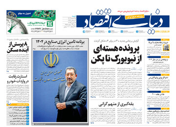 Tehran papers