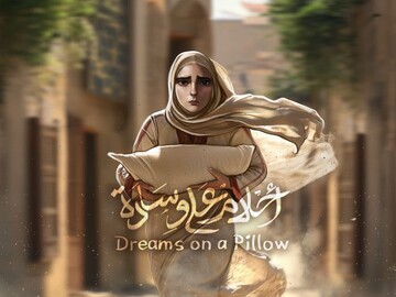 "Dreams on a Pillow": tap to journey through Nakba