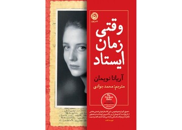 Ariana Neumann’s “When Time Stopped” available in Persian