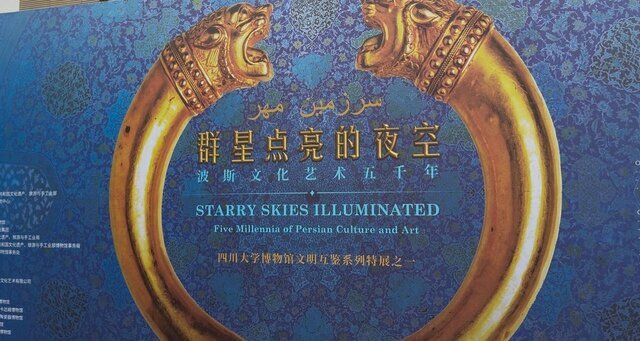 An exhibition of Iranian artifacts to be exhibited in Guangzhou as China's second stop