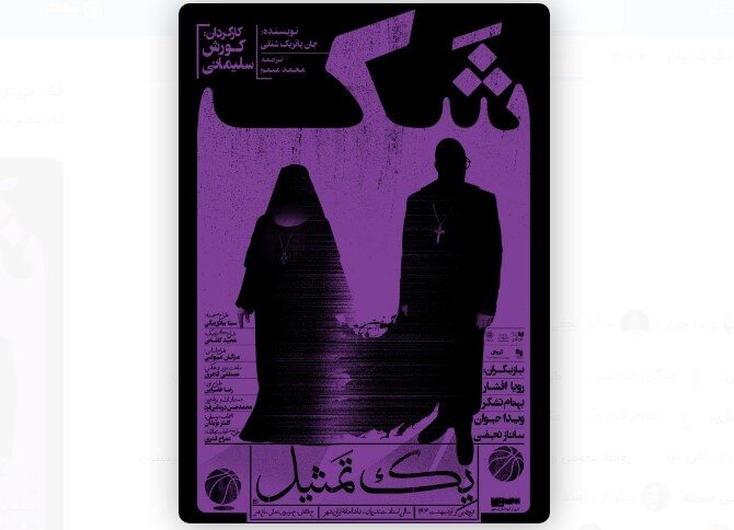 “Doubt: A Parable”