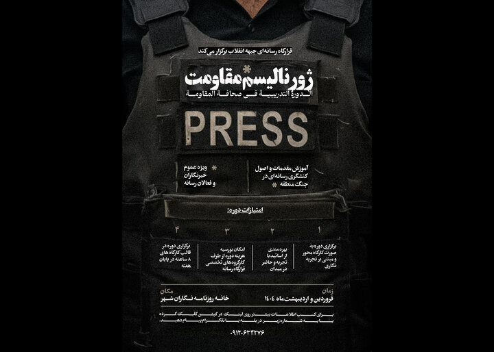 Resistance Journalism