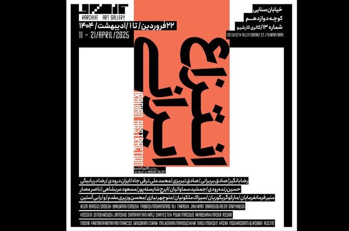 “Iranian Abstraction”