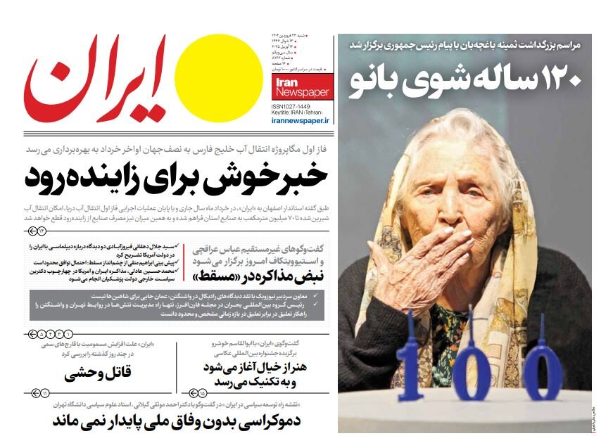 Tehran papers