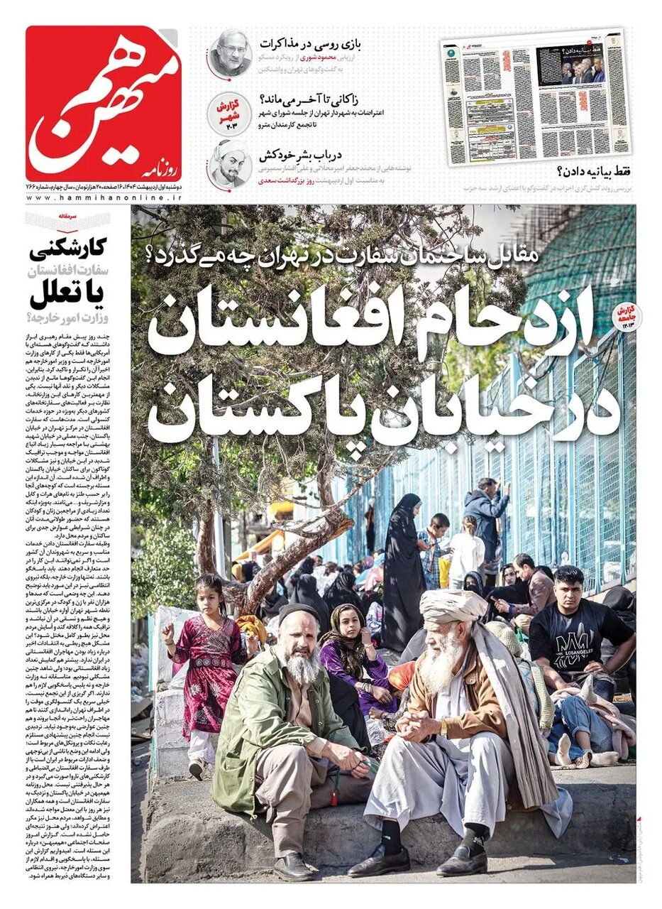 tehran papers
