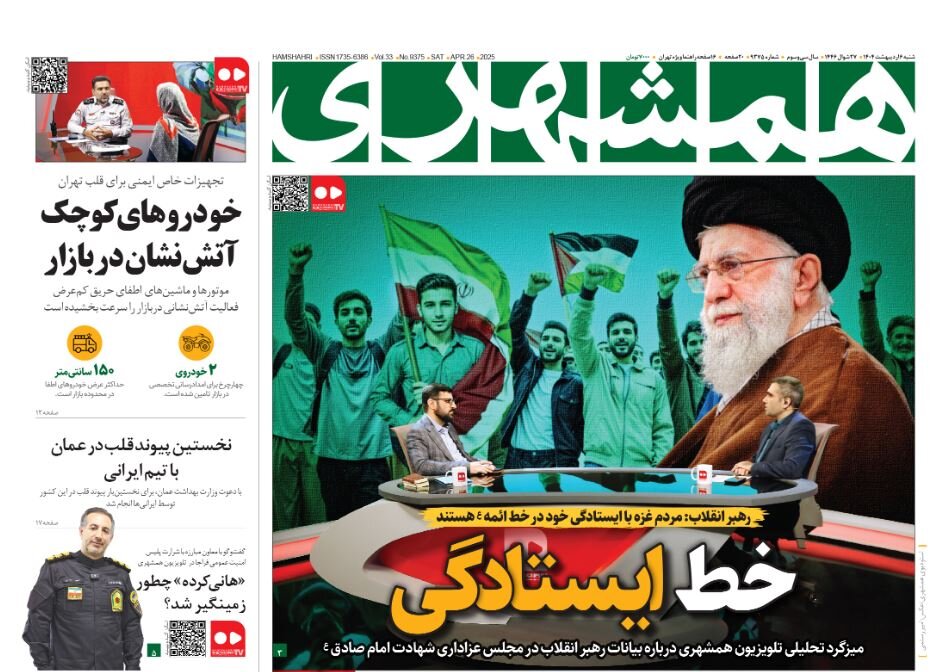 Tehran papers