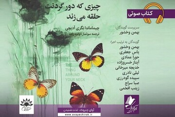 “The Thing Around Your Neck” presented in audio format for Persian audience