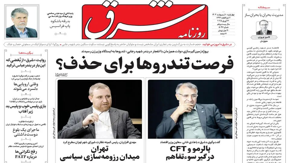 Tehran papers
