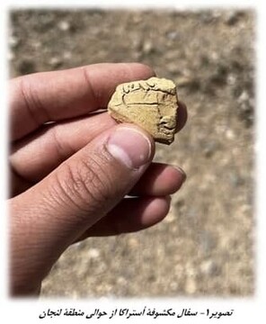 POTTERY FRAGMENT