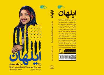 Book on first Somali-American Muslim woman elected to U.S. Congress published in Persian