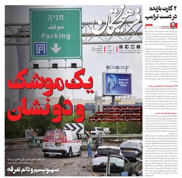Tehran papers