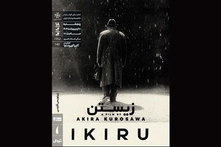 Ikiru