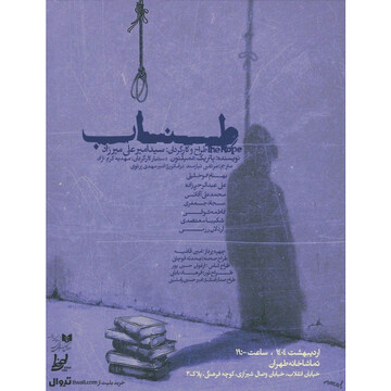 Patrick Hamilton’s “Rope” on stage at Tehran Theater Complex