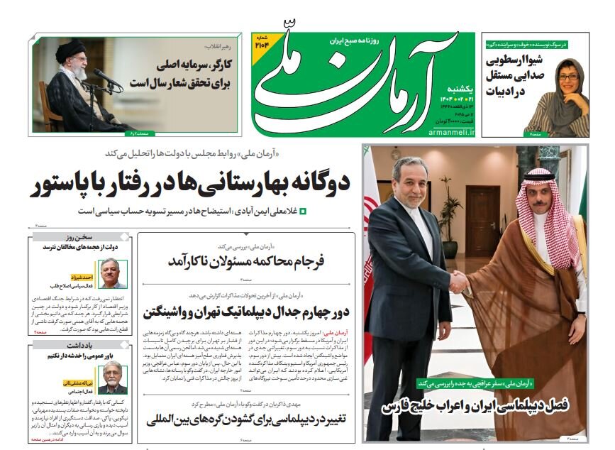 Tehran papers