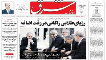 Tehran papers