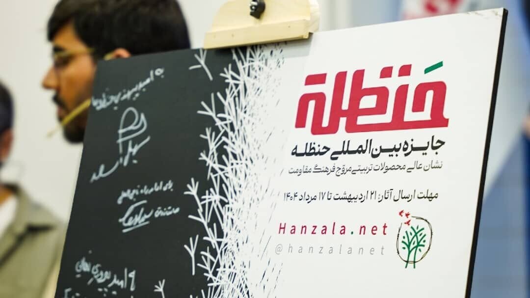 International Hanzala Prize