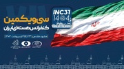 Iran hosts 31st nuclear conference as AEOI head stresses ‘irreversible scientific gains’
