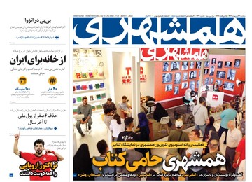 Tehran papers