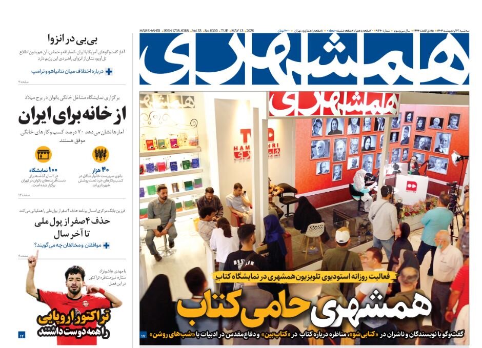 Tehran papers