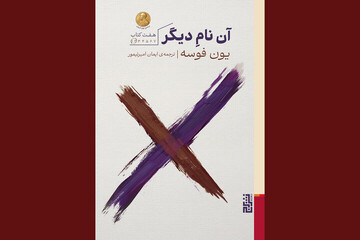 Jon Fosse’s “The Other Name” available in Persian