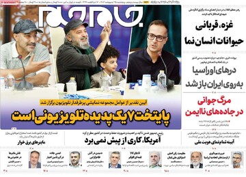 Tehran papers
