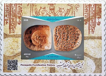 Commemorative stamp honoring Persepolis Fortification Tablets unveiled