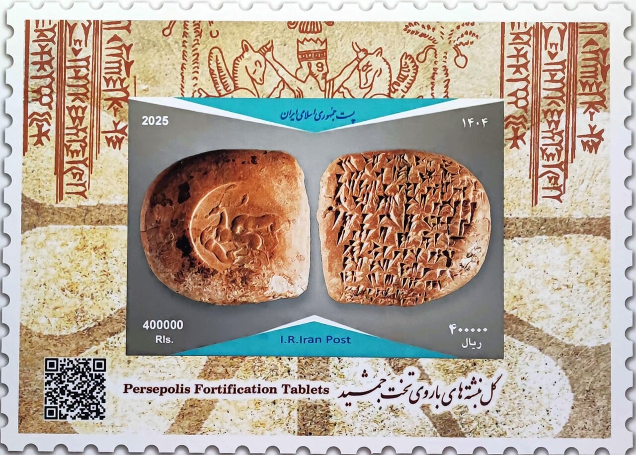 Commemorative stamp honoring Persepolis Fortification Tablets unveiled