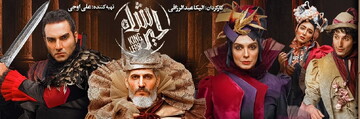 Musical adaptation of Shakespeare’s “King Lear” on stage at Tehran theater
