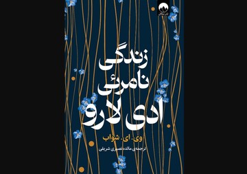 "The Invisible Life of Addie LaRue” appears at Iranian bookstores