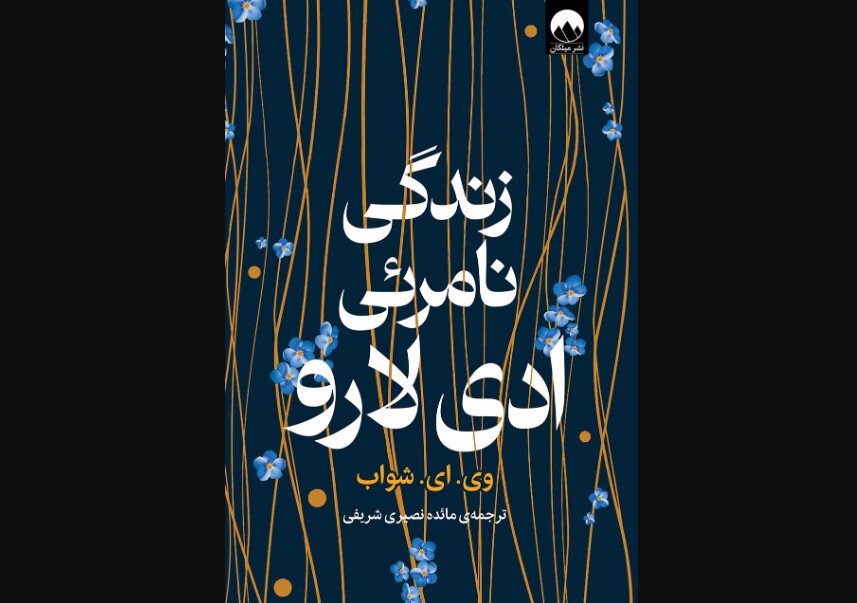 "The Invisible Life of Addie LaRue”