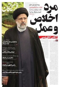Tehran papers