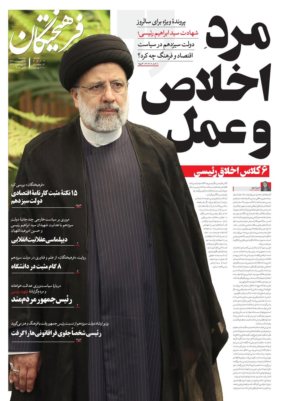 Tehran papers