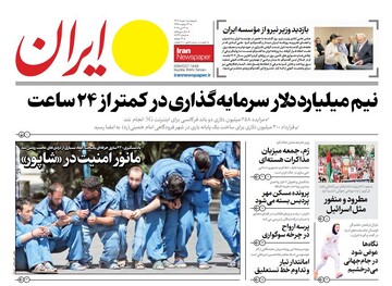 Tehran papers