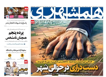 Tehran papers