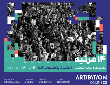 Online photo exhibition in commemoration of Liberation of Khorramshahr
