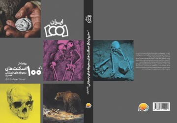 New book brings ancient skeletons of Iranian plateau to life through storytelling and science