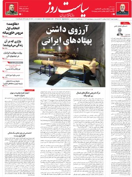 tehran papers