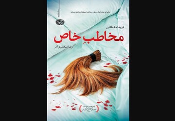 Freida McFadden’s “The Boyfriend” at Iranian bookstores 