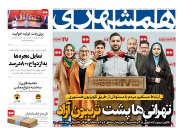 Tehran papers