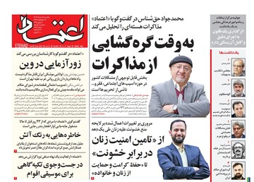Tehran papers