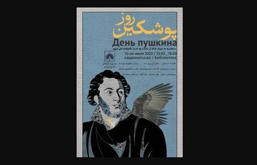 Commemoration of Alexander Pushkin held at Iran's National Library