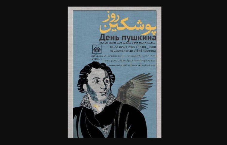 Alexander Pushkin