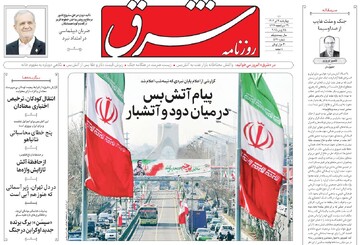 Tehran papers