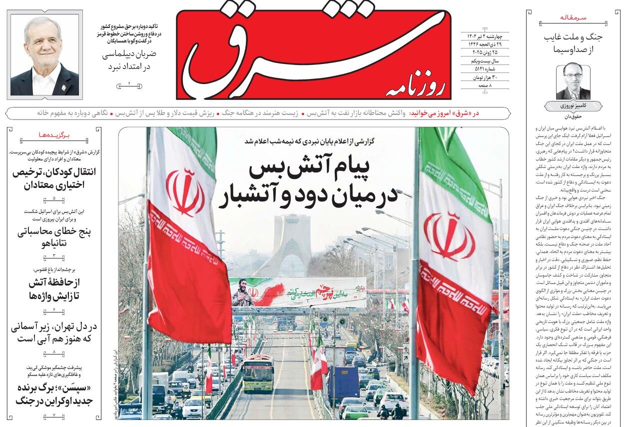 Tehran papers
