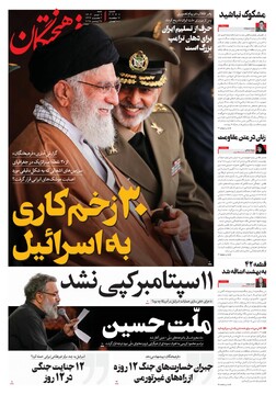 Tehran ppaers