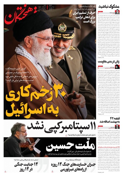 Tehran ppaers