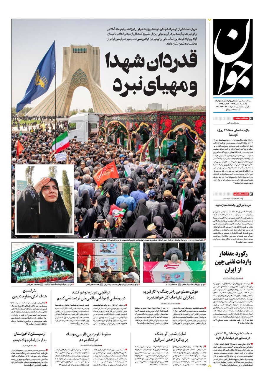 TEHRAN papers